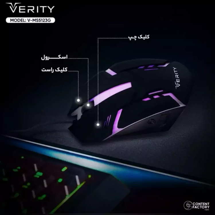 موس باسیم گیمینگ وریتی V-MS5123G